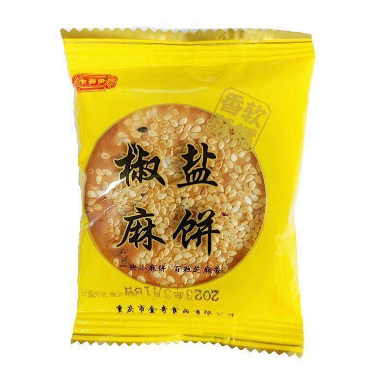 胡麻餅 重慶名物胡麻餅 昔ながらの伝統的な菓子 カジュアル インターネットセレブ スナック 小型包装食品 朝食の栄養|undefined