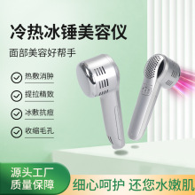 德玛莎冷热导入仪冰锤补水嫩肤冷敷仪滋润毛孔充电家用美容仪批发