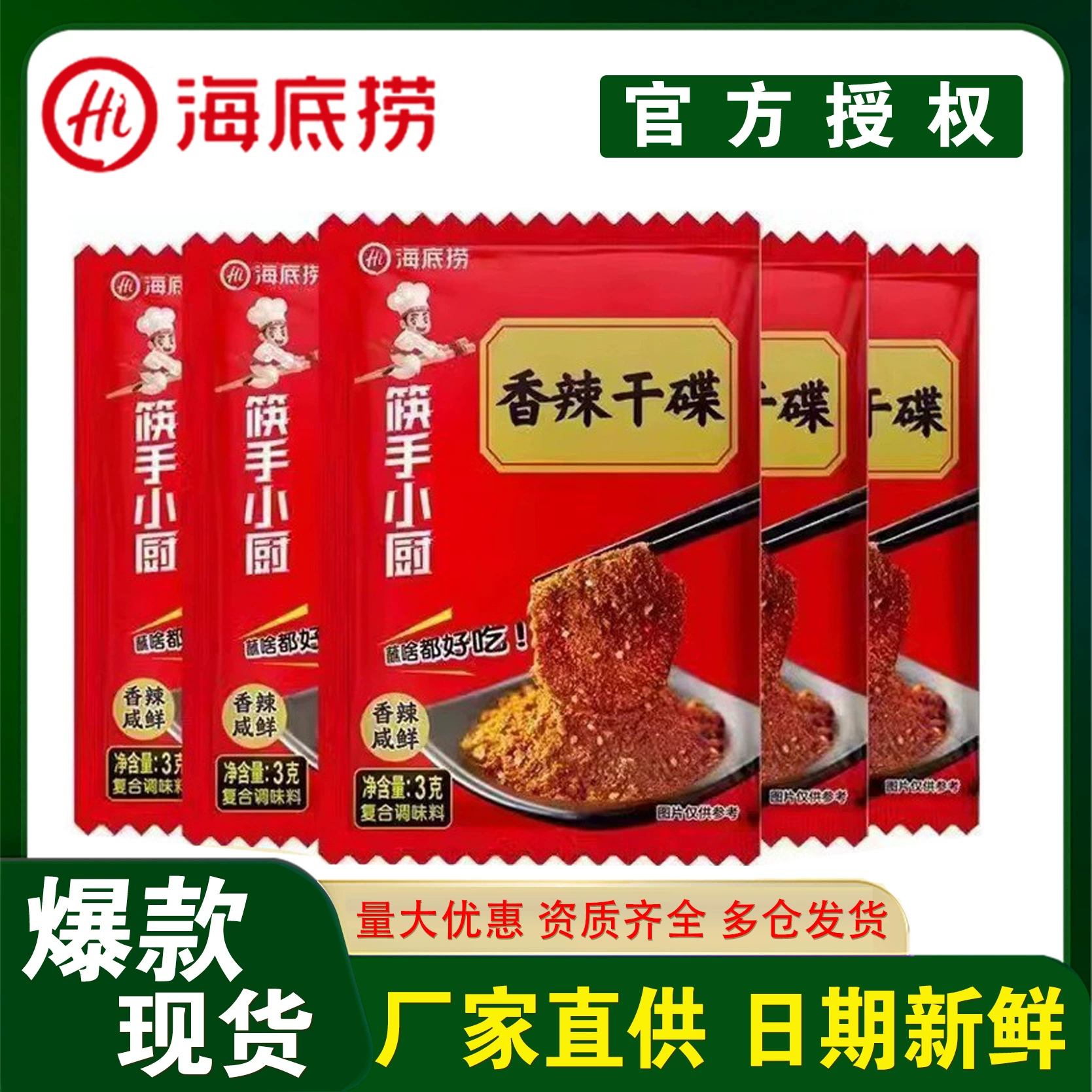 Haidilao пряная лапша с перцем пряная сушеная тарелка с соусом 3 г небольшой упаковки для барбекю