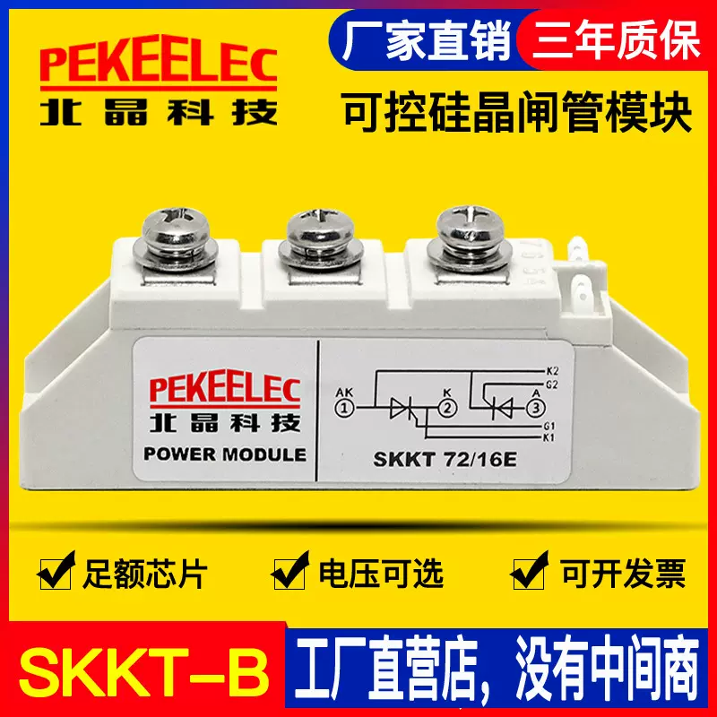 双向可控硅整流器SKKT106A200A/16E晶闸管模块SCR1600V大功率调压