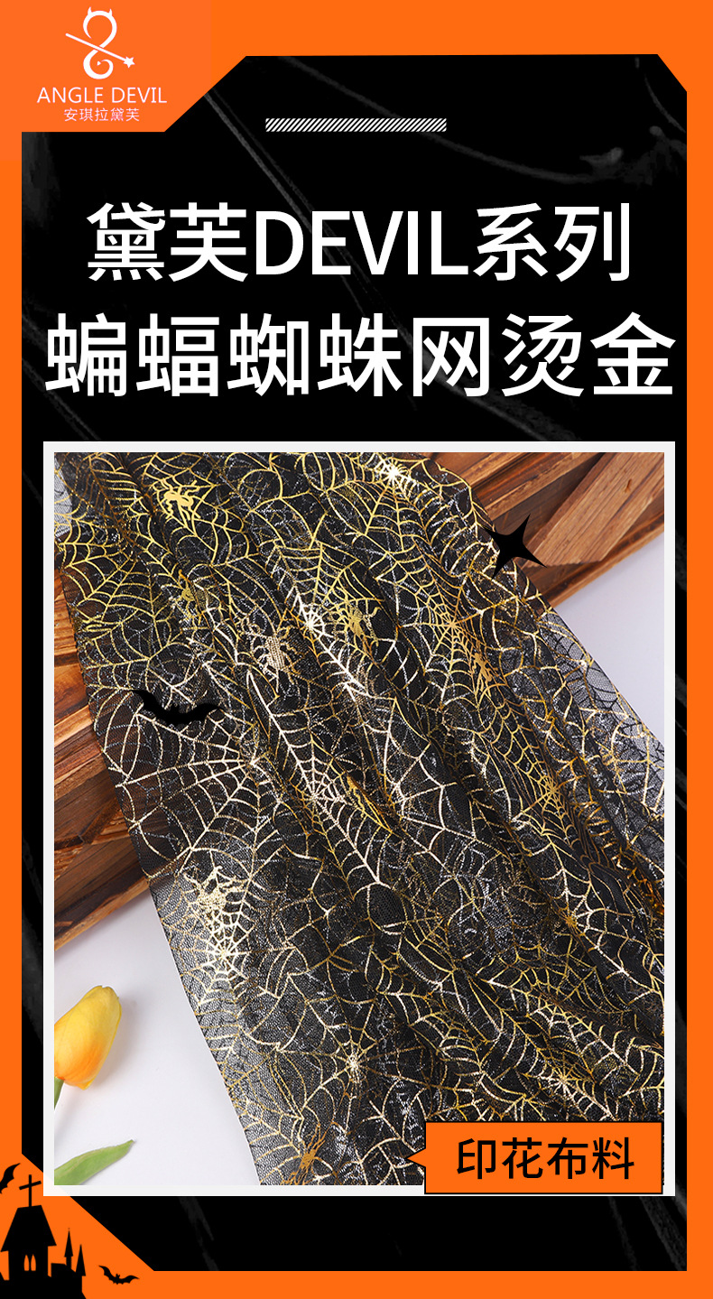 单色烫金蜘蛛网_01