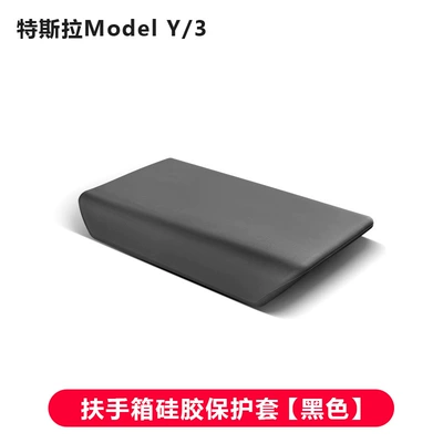 Armrest box pad – Cover Interior Modification Accessories - 21-23-m321-24-my-liquid-silicone-armrest-box-cover-black