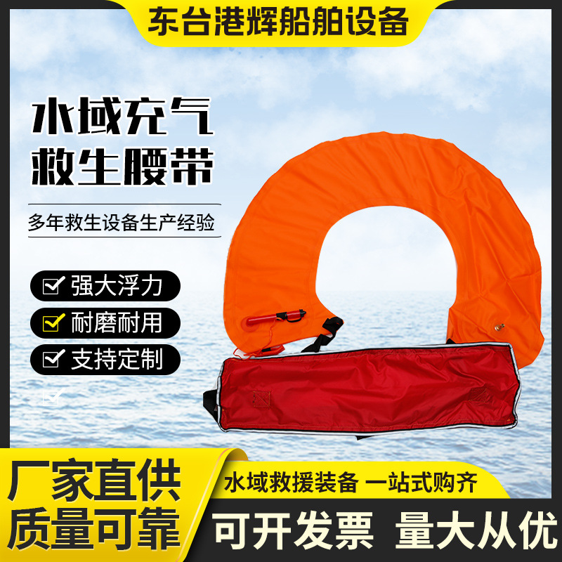 自动充气救生腰带批发便携式气胀式救生圈救生气囊充气式钓鱼装备