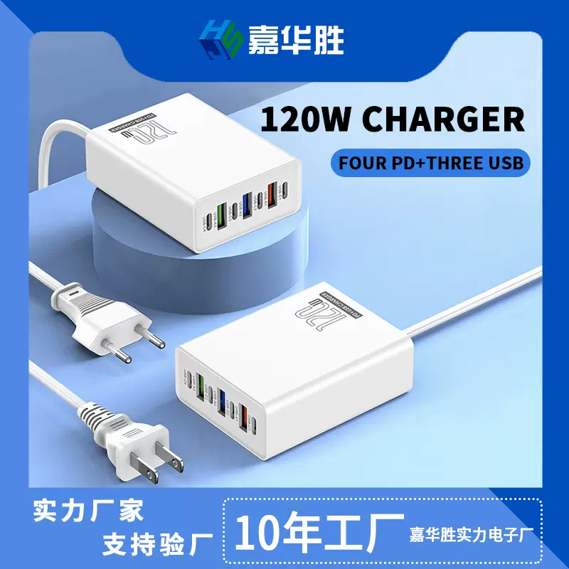 跨境新款120W充电头多口充电器3USB+4PD手机快充头5v4A欧规英规头