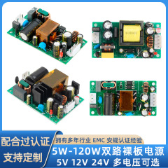 DC5W-120W 2ウェイ内蔵ベアメタル安定化スイッチング電源モジュール5v 12v 24vデュアル電圧はカスタマイズ可能