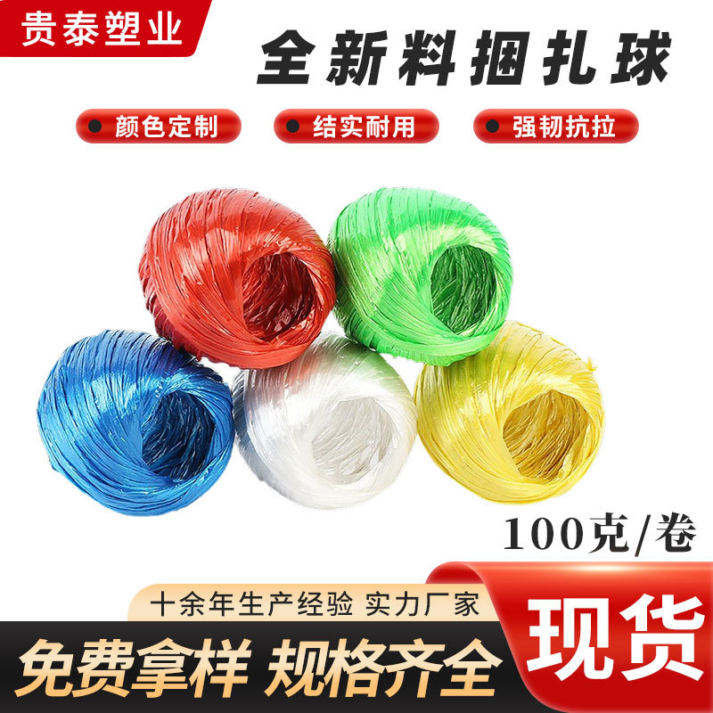 100克塑料捆扎绳球塑料打包绳子塑料绳撕裂带包装塑料捆绑绳草球