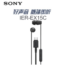 Sony/索尼IER-EX15C有线耳机Type-C入耳式耳机带麦可通话手机音乐