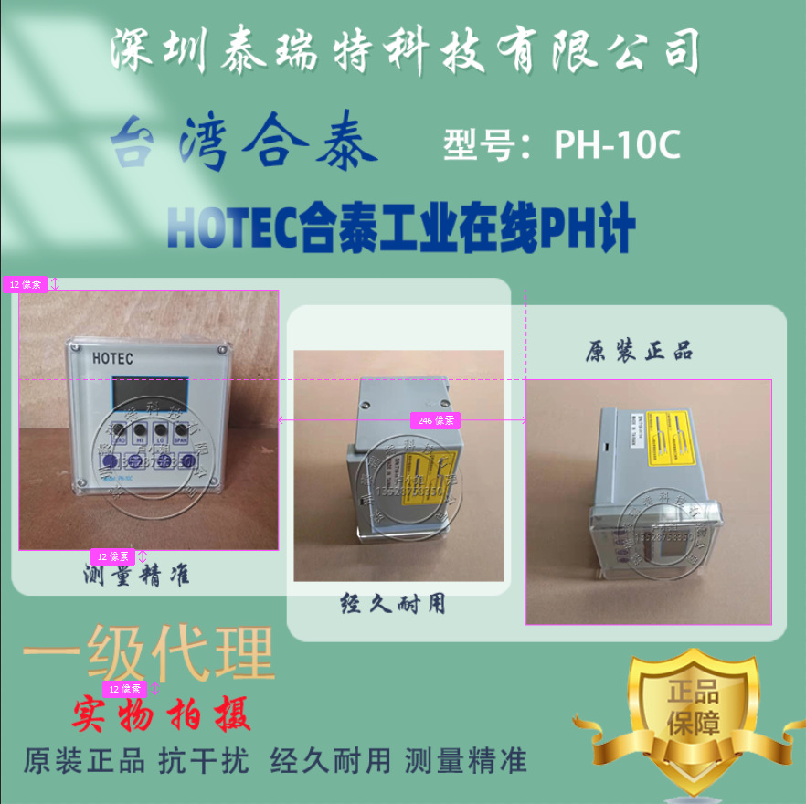 合泰HOTEC工业在线PH检测IORP-20C酸度计控制器BJC电极PH-10C仪表