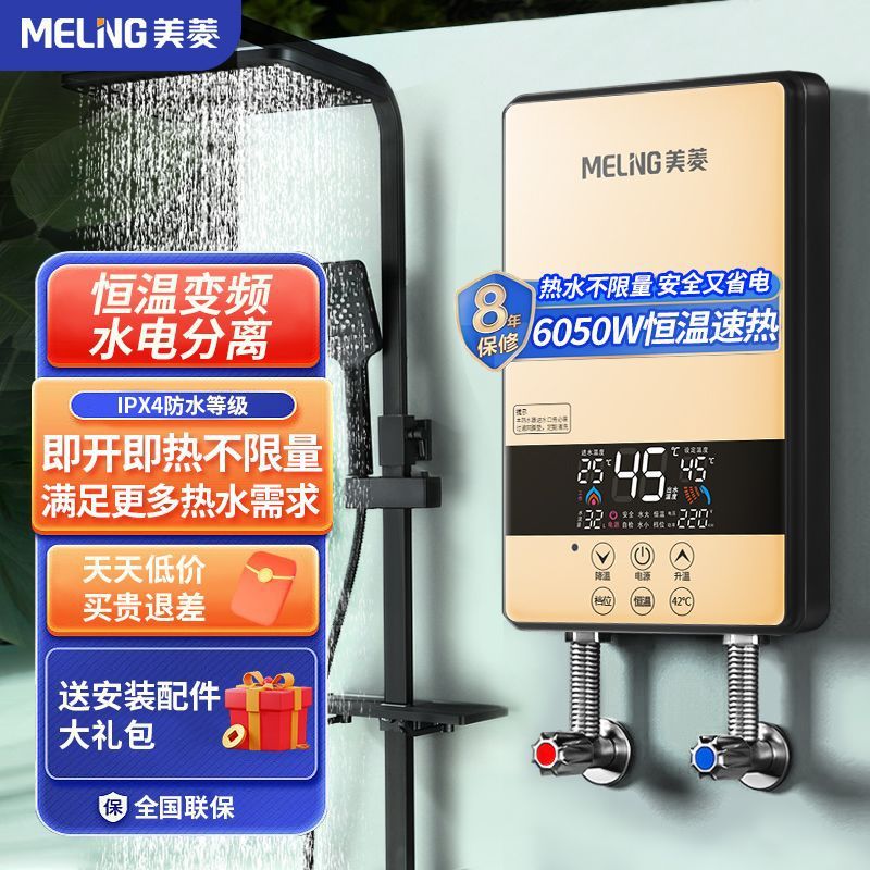 美菱即热式电热水器家用电器迷你小型速热淋浴恒温洗澡出租房快热