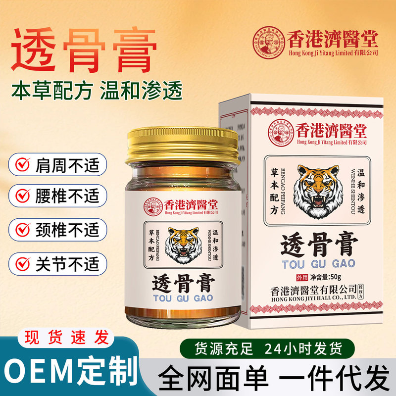 Hong Kong Jiyitang Penetrating Bone Ointment, Muscle Relaxing and Circulation Activating Ointment, for Shoulder Joint Discomfort, External Use, Warming Bone-Penetrating Ointment, Wholesale and Dropshipping