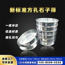 新标准方孔试验筛石子筛砂石筛过渡集配碎石筛路面基层集料筛