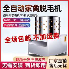 家禽脱毛机拔毛新款全自动鸡鸭鹅拔毛商用家用杀鸡脱毛机电热水壶