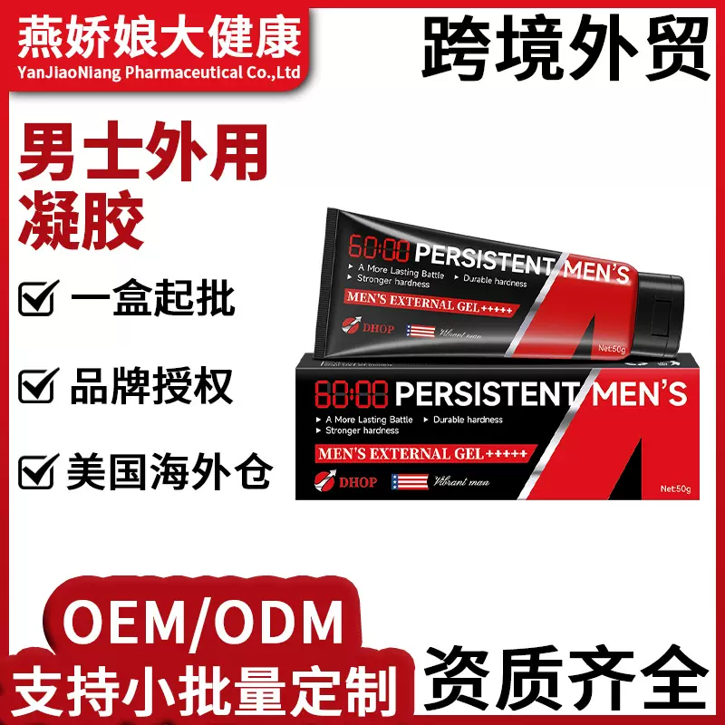 男士外用凝胶私密保养助力加弓虽硬度延日寸增大曾强活力调理按摩