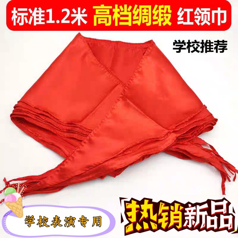 高档标准1米1.2米大号初中生小学生学校表演节目亮面绸缎红领巾