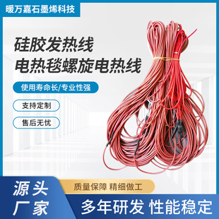 Supply Silicone Heating Coil Steam Room Heating Line Sauna Electric Blanket Spiral Electric Heating Line Manufacturer Electric Heating Wire