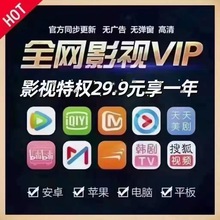 影视VIP卡片视频会员卡年卡电视会员追剧全网影视可做LOGO