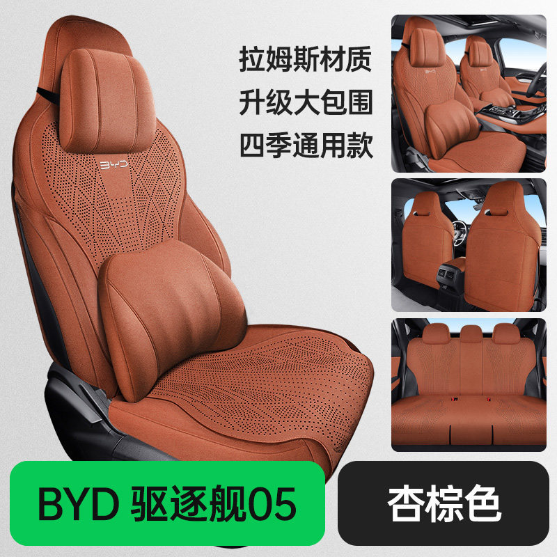 cushion for BYD: BYD Modelə uyğun (Original) oturacaq örtükləri - apricot-brown-destroyer-05-rams-full-coverage-memory-version-dedicated-car