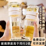 茶水分离玻璃水杯高硼硅玻璃杯双层耐高温泡茶杯礼品杯子批发代发