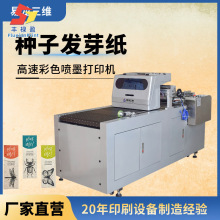 种子纸明信片数码打印机创业设备发芽卡请柬全自动彩色印刷机厂家