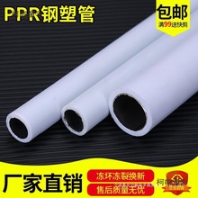 ppr钢塑复合不锈钢暖气管32管材40管子63钢衬水煤改气PPR25麦太保