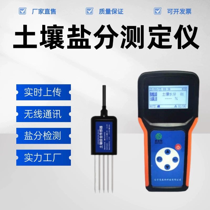 Регистратор солености почвы Измеритель электропроводности почвы Детектор солености почвы Датчик солености почвы