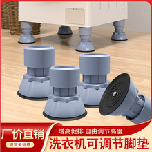 洗衣机防滑防震动脚垫加高滚筒减震静音垫子增高底座防跑固定神器