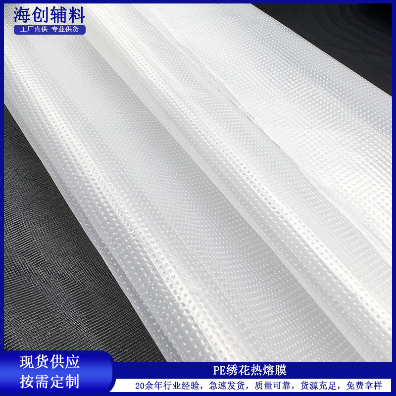 现货批发环保全新料热熔膜 手工电脑绣花专用辅料 PVC热熔胶膜