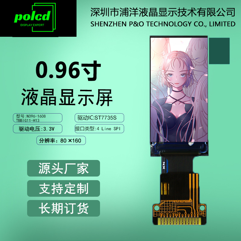 Polcd Puyang Lcd 0.96inch Ips Full Viewing Angle Tft Color Screen Spi Serial Port Tft Lcd Screen Display Module
