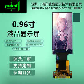 polcd浦洋液晶0.96寸IPS全视角TFT彩屏SPI串口TFT液晶屏显示模块