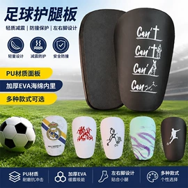 足球护腿板;护腿;足球训练用具