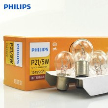 适配Philips飞利浦刹车灯泡P21/5W双丝高低脚12V 车灯12499 批发
