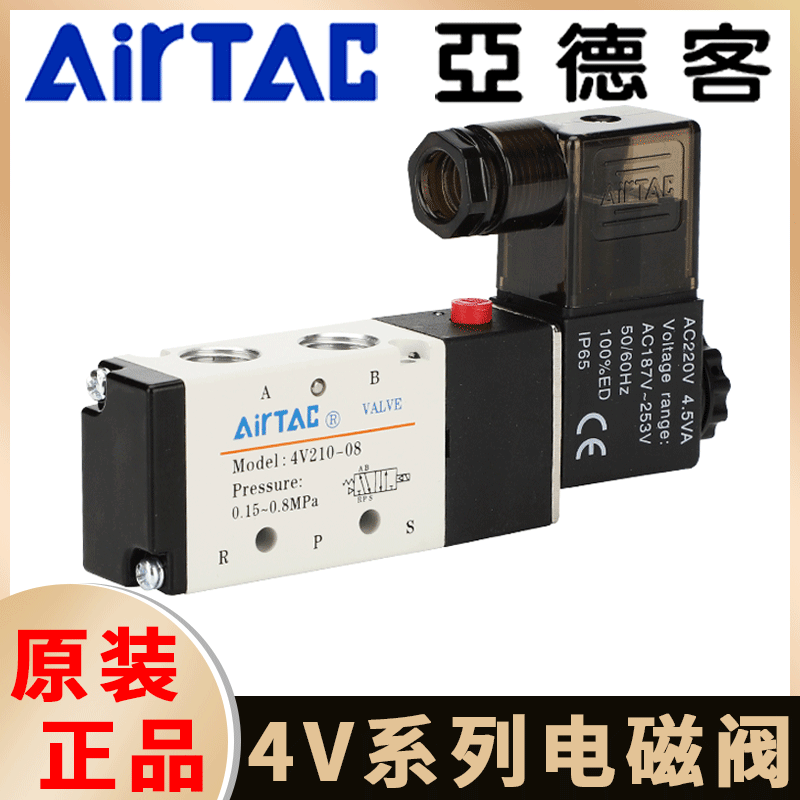 亚德客气动电磁阀4V210-08气阀4V110/220/310/430C/E/P气缸控制阀