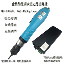 ȫ�ԄӴ�Ť�����6-15N.MŤ�����{�Ԅ�ֹͣ��ݵ��ل�SD-CA850L