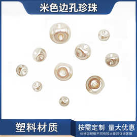 跨境货源 diy缝制衬衫纽扣斜孔饰品辅料配件高亮珍珠米色边孔珍珠