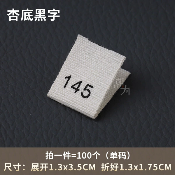 [杏色 145 棉带尺码标【拍一份=100个】]