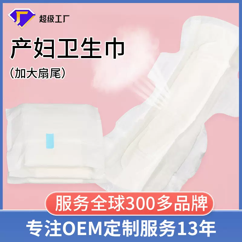 帖牌代加工产妇卫生巾恶露期直条oem定制厂家巾护理孕产专用