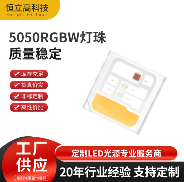 Outdoor lighting fixtures, 5050RGBW LED chips, Epistar chip packaging, 2W power, 5050 four-in-one LED chips.