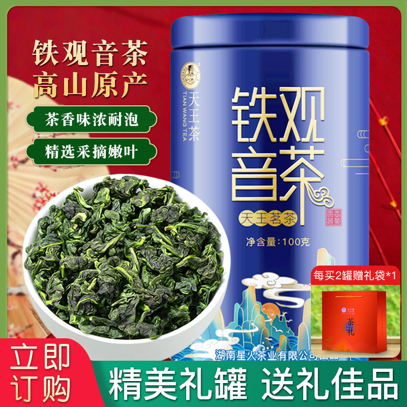 Floral fragrant Tieguanyin tea
