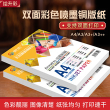 铜版纸A4喷墨铜版纸彩喷纸A4双面彩喷铜版纸300克铜版纸喷墨相纸