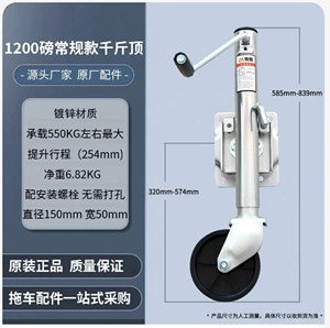Marine trailer accessories support leg, hand-operated side-shaking rubber wheel guide wheel 0kg top, support leg for trailer RV