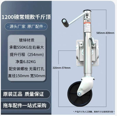 Marine trailer accessories support leg, hand-operated side-shaking rubber wheel guide wheel 0kg top, support leg for trailer RV (Car jack)