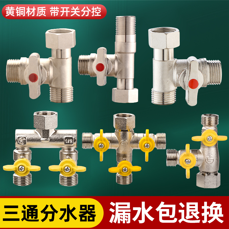 Copper ball valve three-way one-point two-way with switch water pipe union valve washing machine water separator 4-point faucet