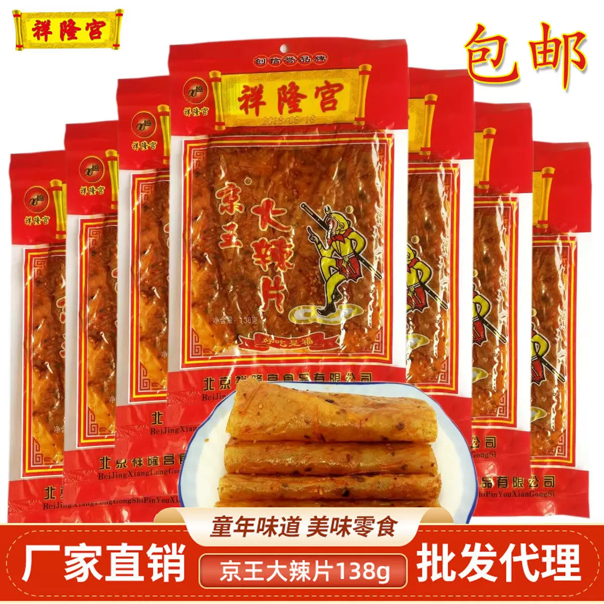 祥隆宫老式大辣片批货儿时经典89后童年怀旧零食辣条手撕豆皮小吃