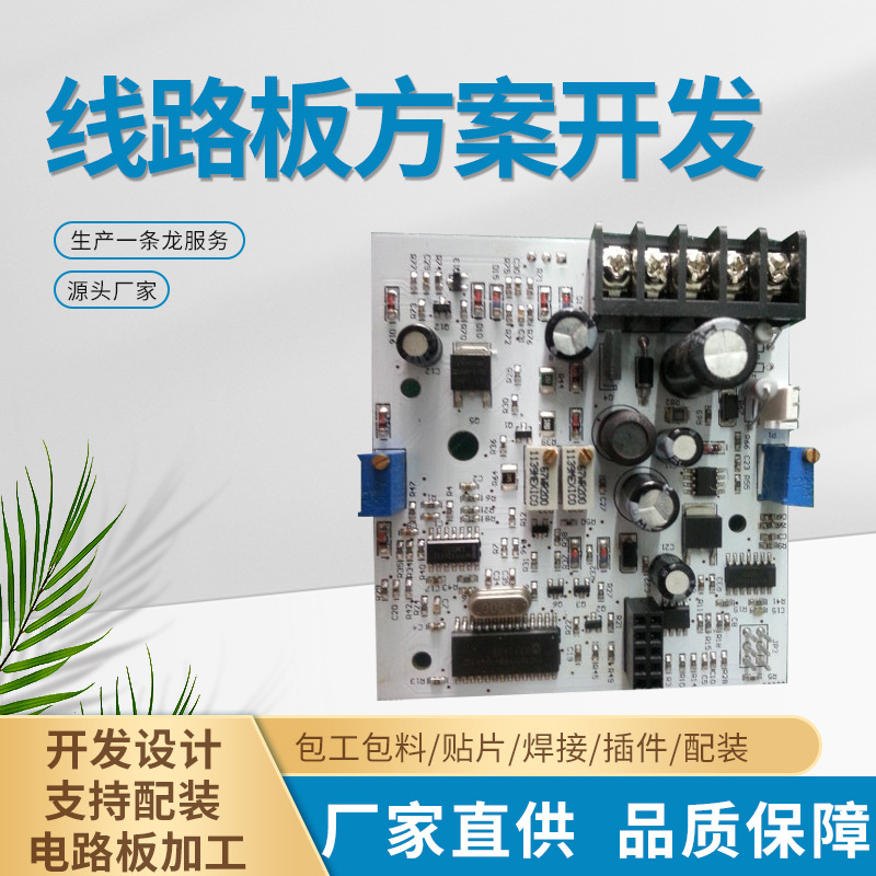 PCBA线路板加工SMT贴片设计抄板打样原理图画板SMT贴片焊接加工