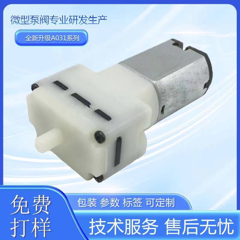 A031微型真空泵扫地机器人眼部按摩仪气泵低噪音跨境出口