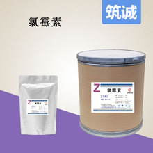 氯霉素现货包邮质量保证现货供应1kg/袋2787-09-9量大从优