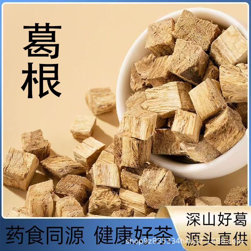 柴葛根天然无硫无熏野生葛根块泡茶煮水煲汤散装批发可搭百合枸杞