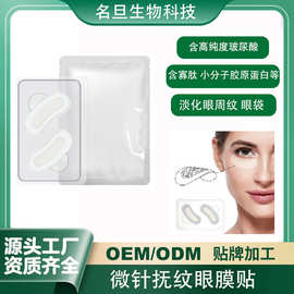 跨境可溶性玻尿酸微晶眼膜淡黑眼圈淡纹眼贴透明质酸保湿抗皱紧致