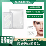 跨境可溶性玻尿酸微晶眼膜淡黑眼圈淡纹眼贴透明质酸保湿抗皱紧致