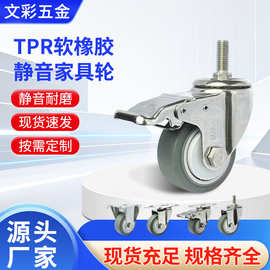 304不锈钢TPR静音脚轮3寸4寸5寸机械设备轮子家具平底丝杆万向轮